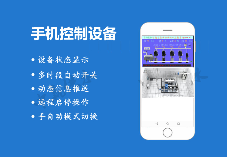 無負壓供水設備手機在線監(jiān)控系統(tǒng)參數(shù)設置