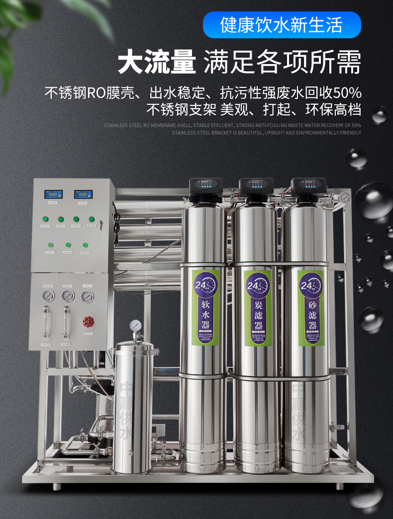 全自動反滲透純水設備
